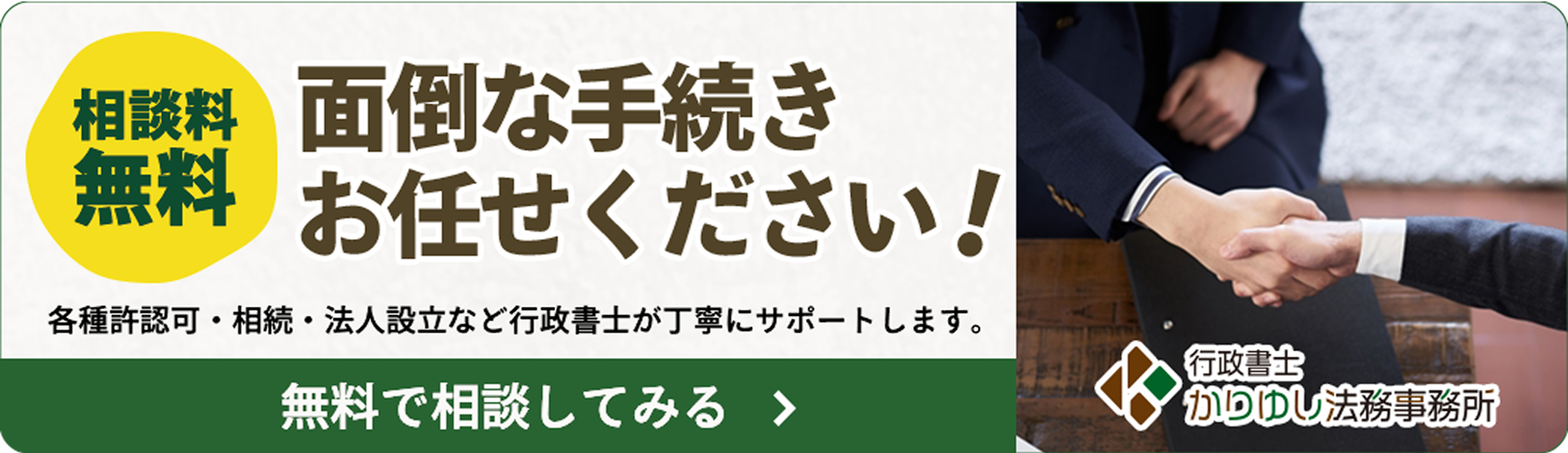 お問い合わせバナー