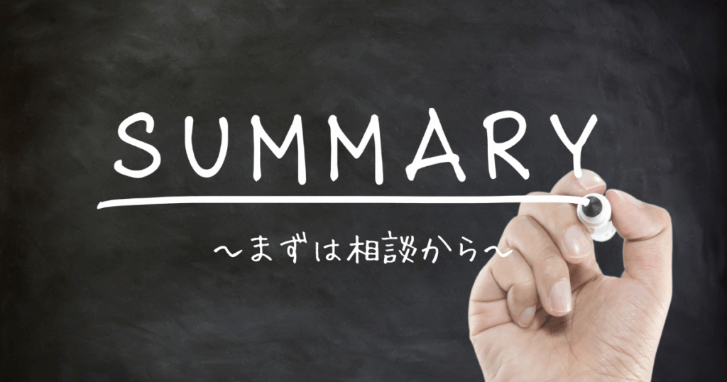 会社設立コラムのまとめ(サマリー)を示す画像。 黒板風の背景に「SUMMARY〜まずは相談から〜」と白文字で書かれ、手がペンで線を描いている画像。