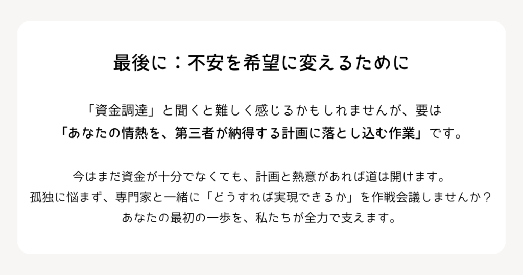 沖縄での創業・資金調達において、計画と専門家の支援が成功の鍵であることを伝えるまとめ画像