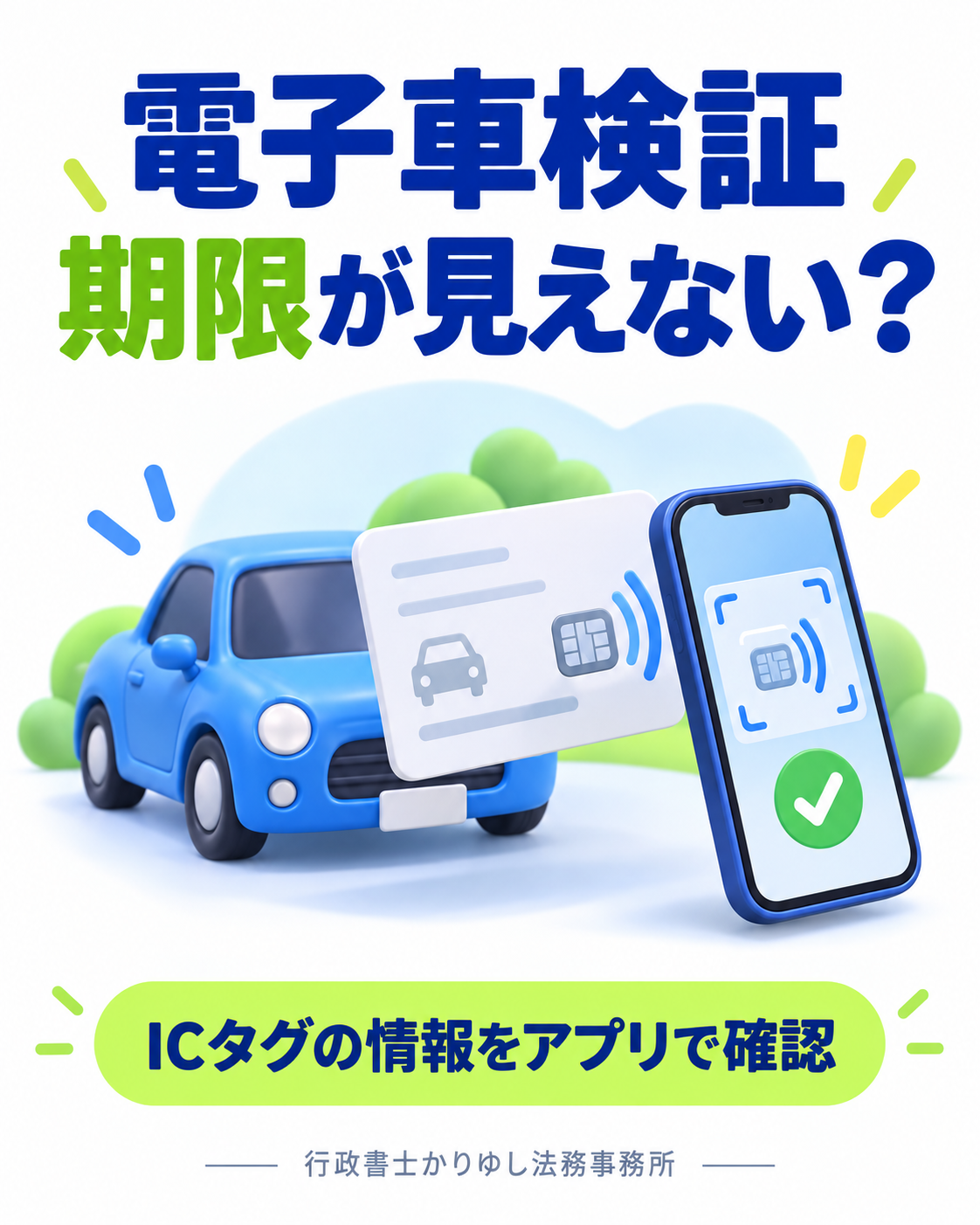 電子車検証に有効期限が見当たらない？住所や所有者情報を確認する方法の説明用画像