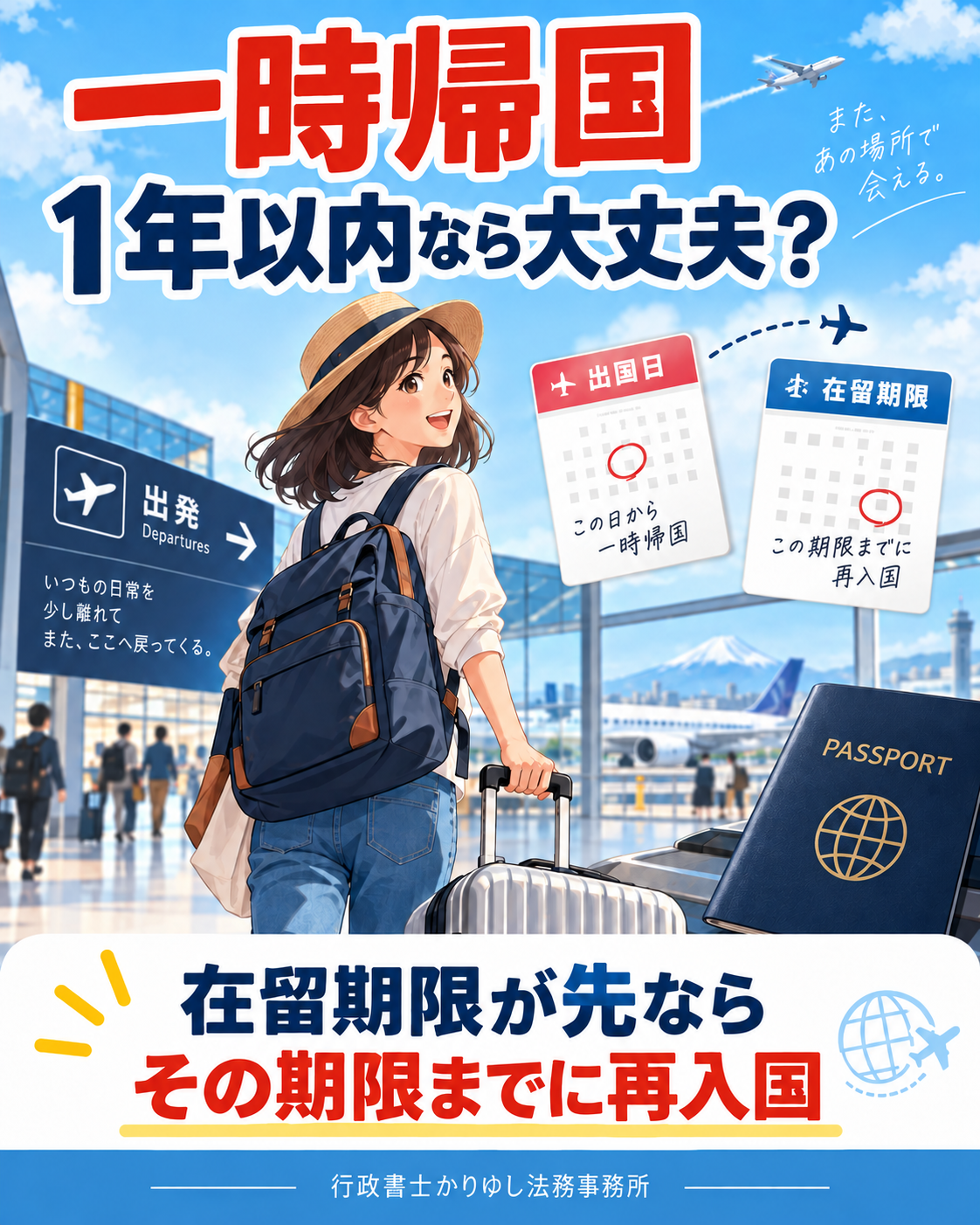 一時帰国は1年以内なら大丈夫?みなし再入国で先に見るべき在留期限の説明用画像